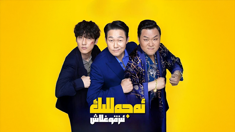 ئەجەللىك ئىز قوغلاش